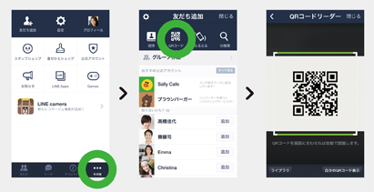 LINE友達に追加登録方法QRコード