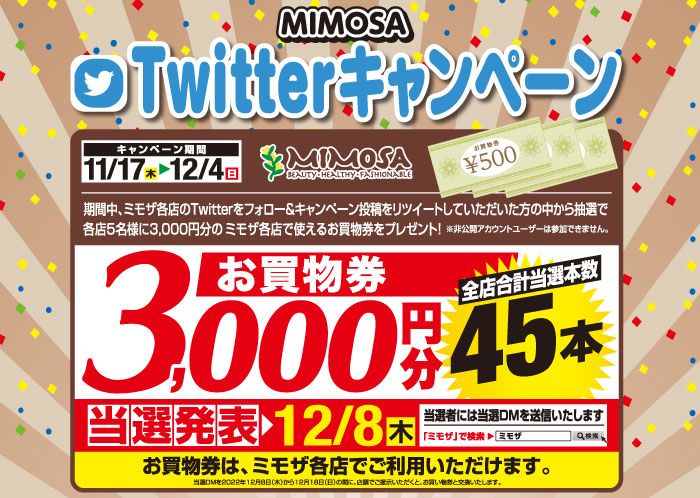 ミモザTwitterキャンペーン