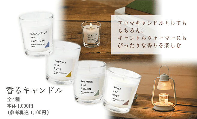 香るキャンドル