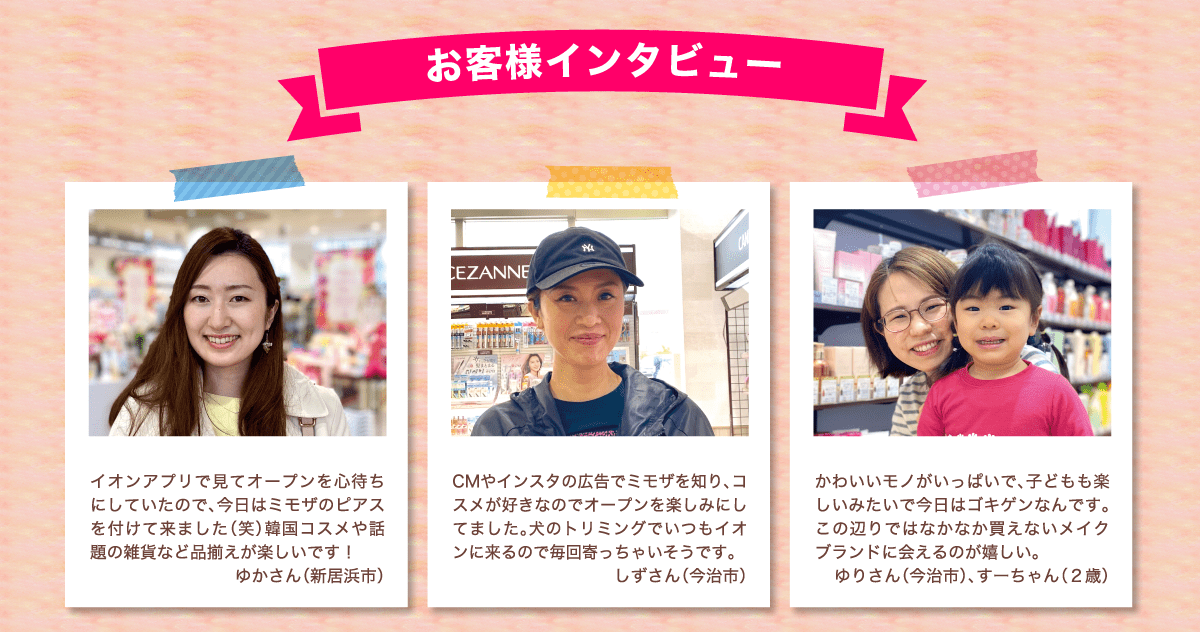 お客様インタビュー