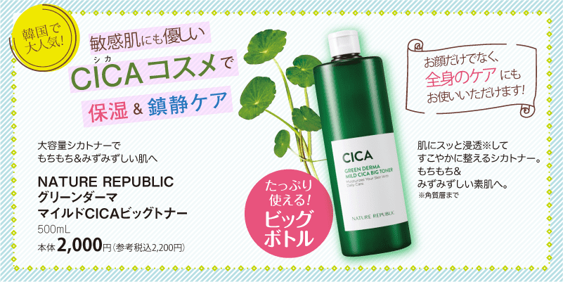 敏感肌にも優しい。CICAコスメで保湿&鎮静ケア