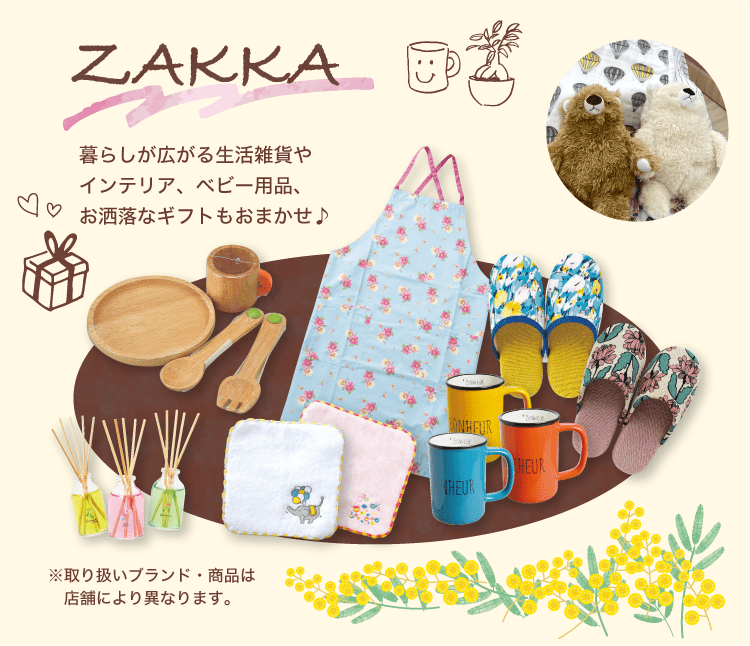 雑貨 / 暮らしが広がる生活雑貨やインテリア、ベビー用品、お洒落なギフトもおまかせ♪