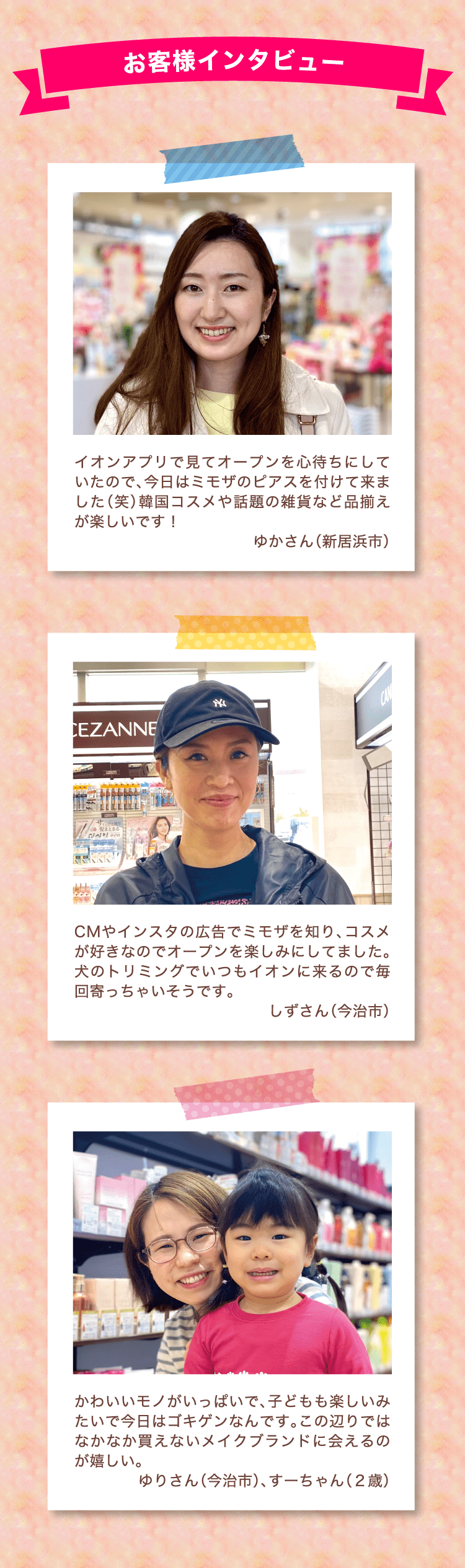 お客様インタビュー