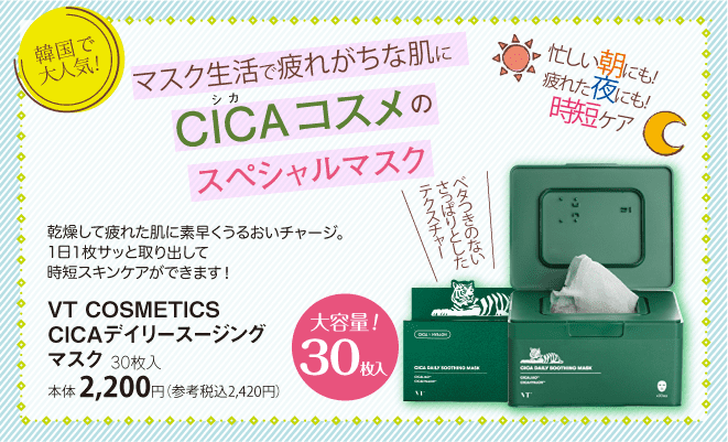 敏感肌にも優しい。CICAコスメで保湿&鎮静ケア