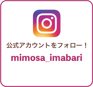 Instagram 公式アカウントをフォロー！