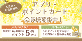 ミモザアプリ・ポイントカード会員募集