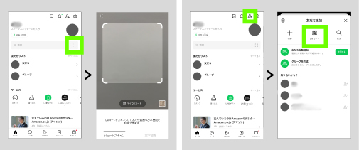 LINE友達に追加登録方法QRコード