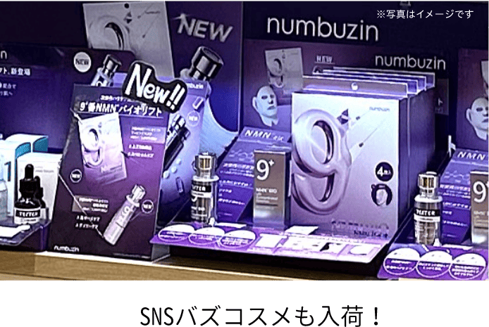 SNSバズコスメも入荷