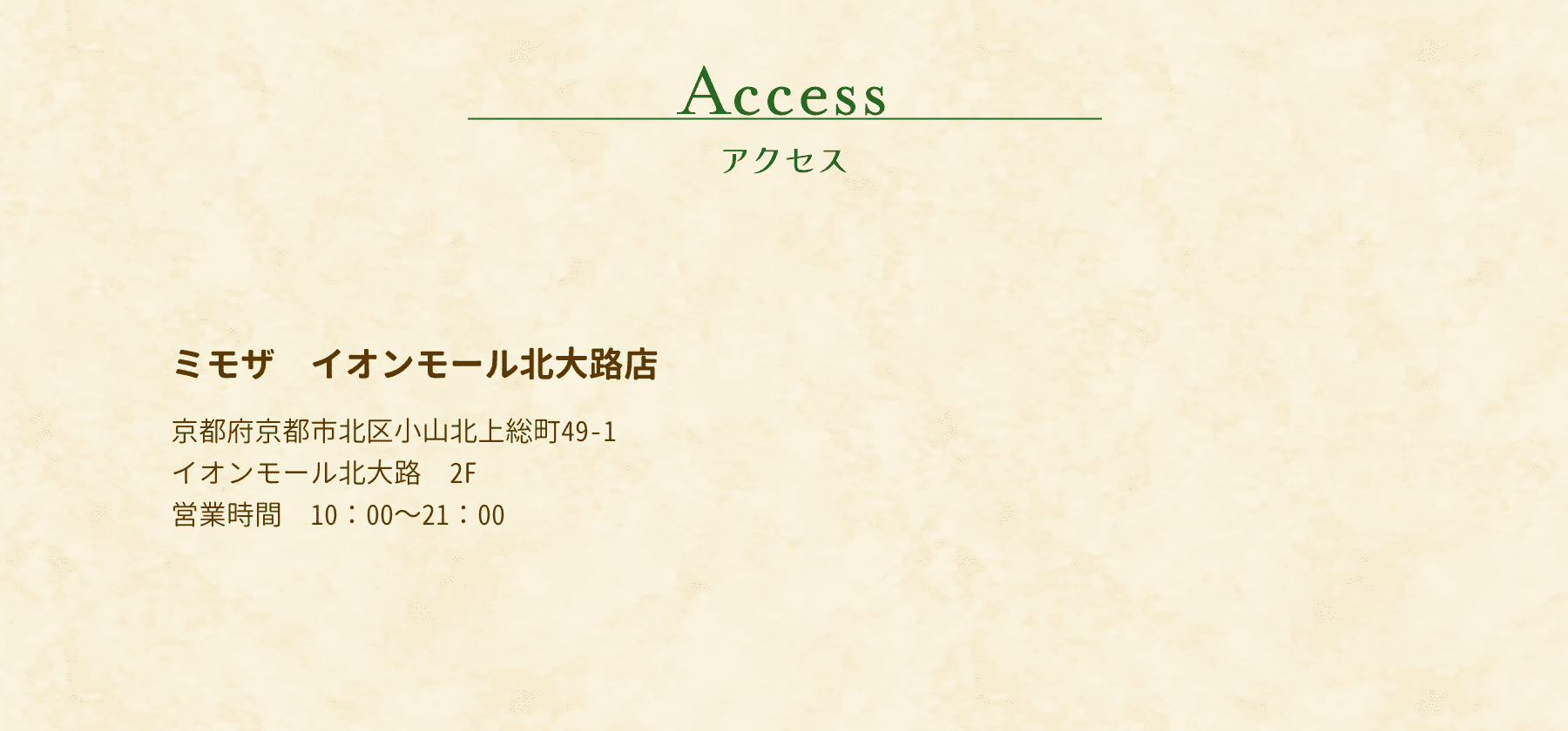 アクセス