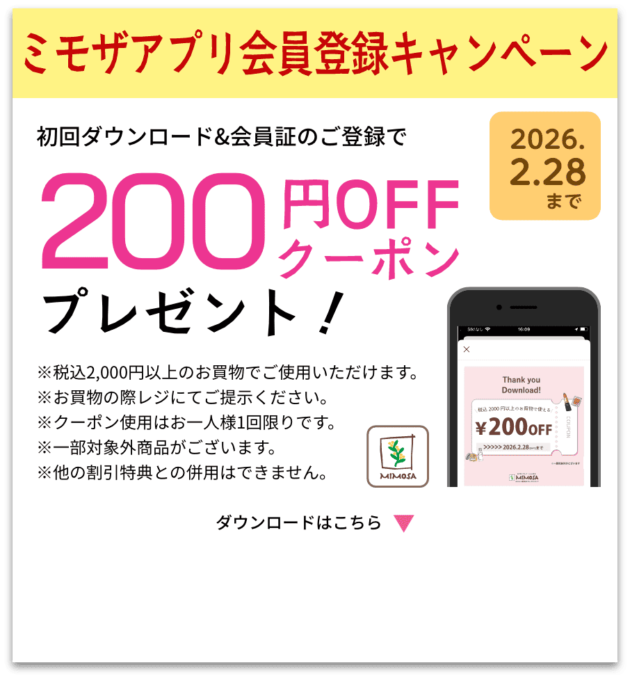 初回アプリダウンロードで200円オフクーポンプレゼント