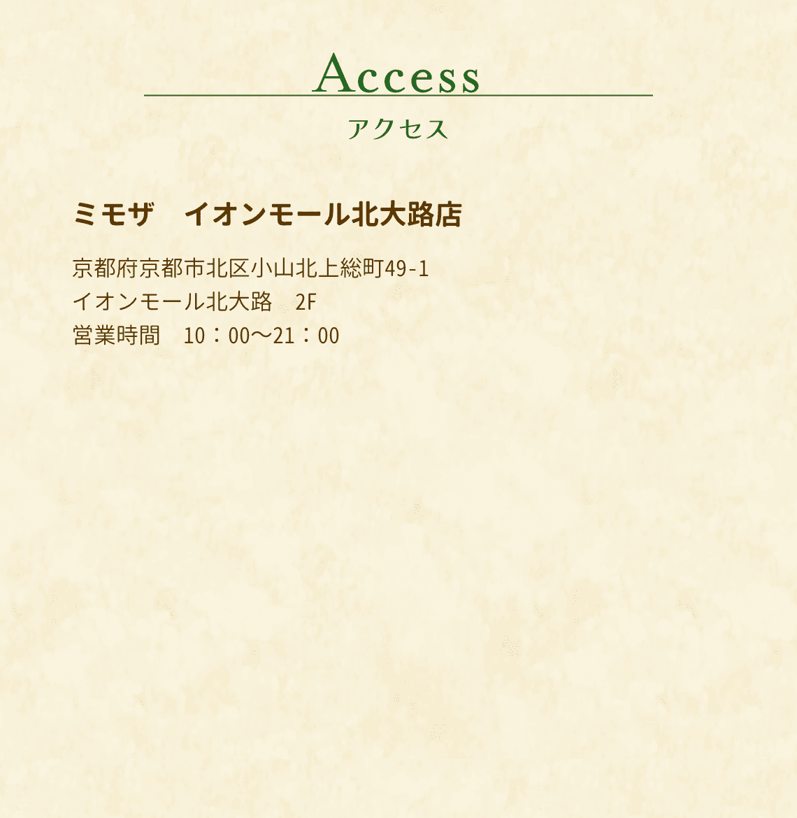 アクセス