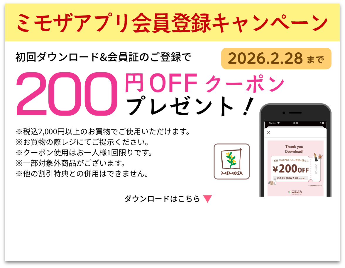初回アプリダウンロードで200円オフクーポンプレゼント