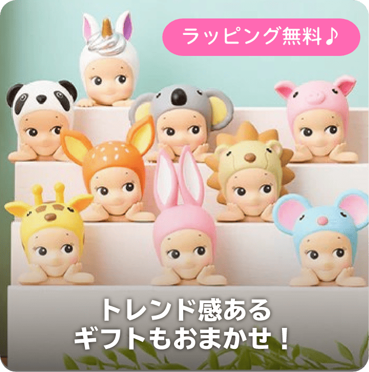 トレンド感あるギフトもおまかせ！