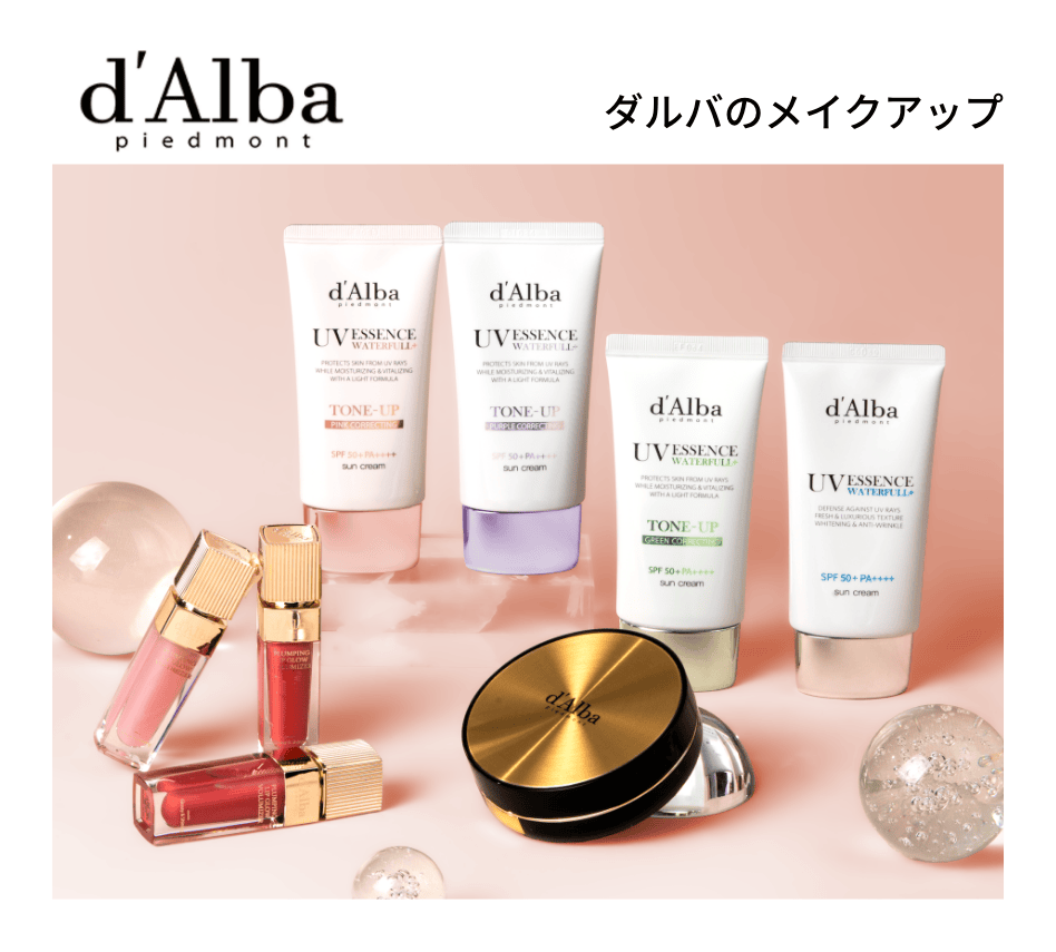 ダルバのメイクアップ