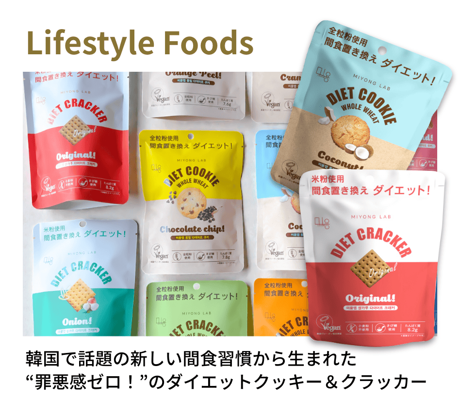 ダイエットクッキー