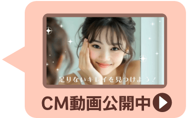 CMはこちら
