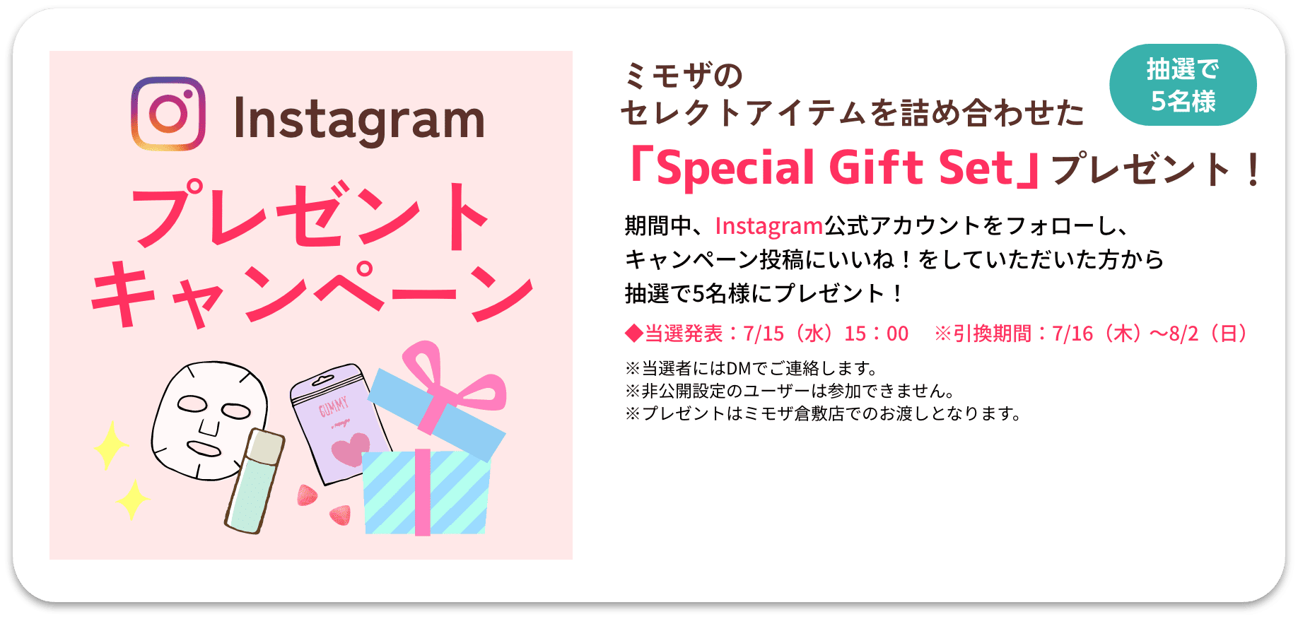 フォロー&いいねキャンペーン：SpecialGiftセットをプレゼント!