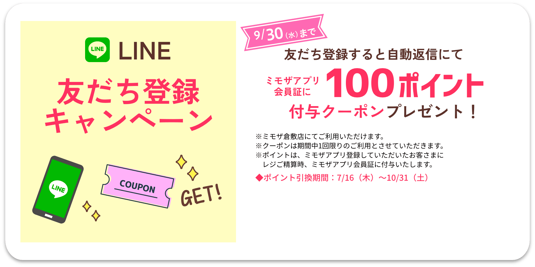 line友だち登録キャンペーン
