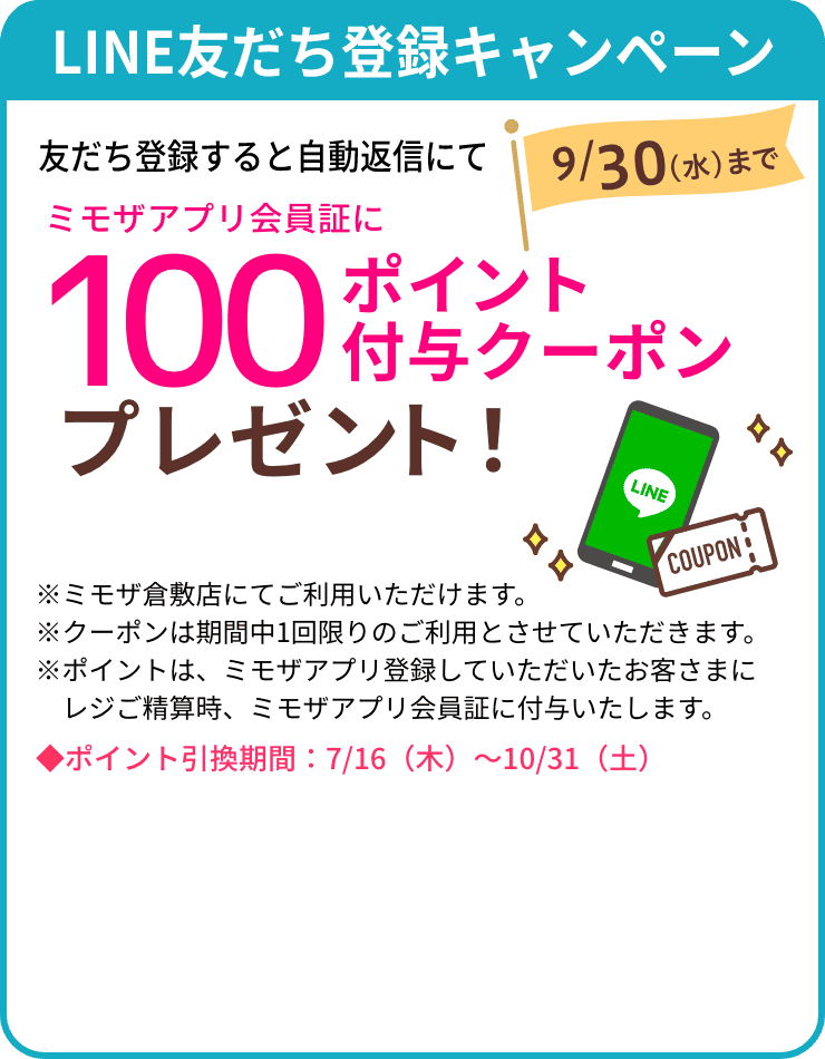 line友だち登録
