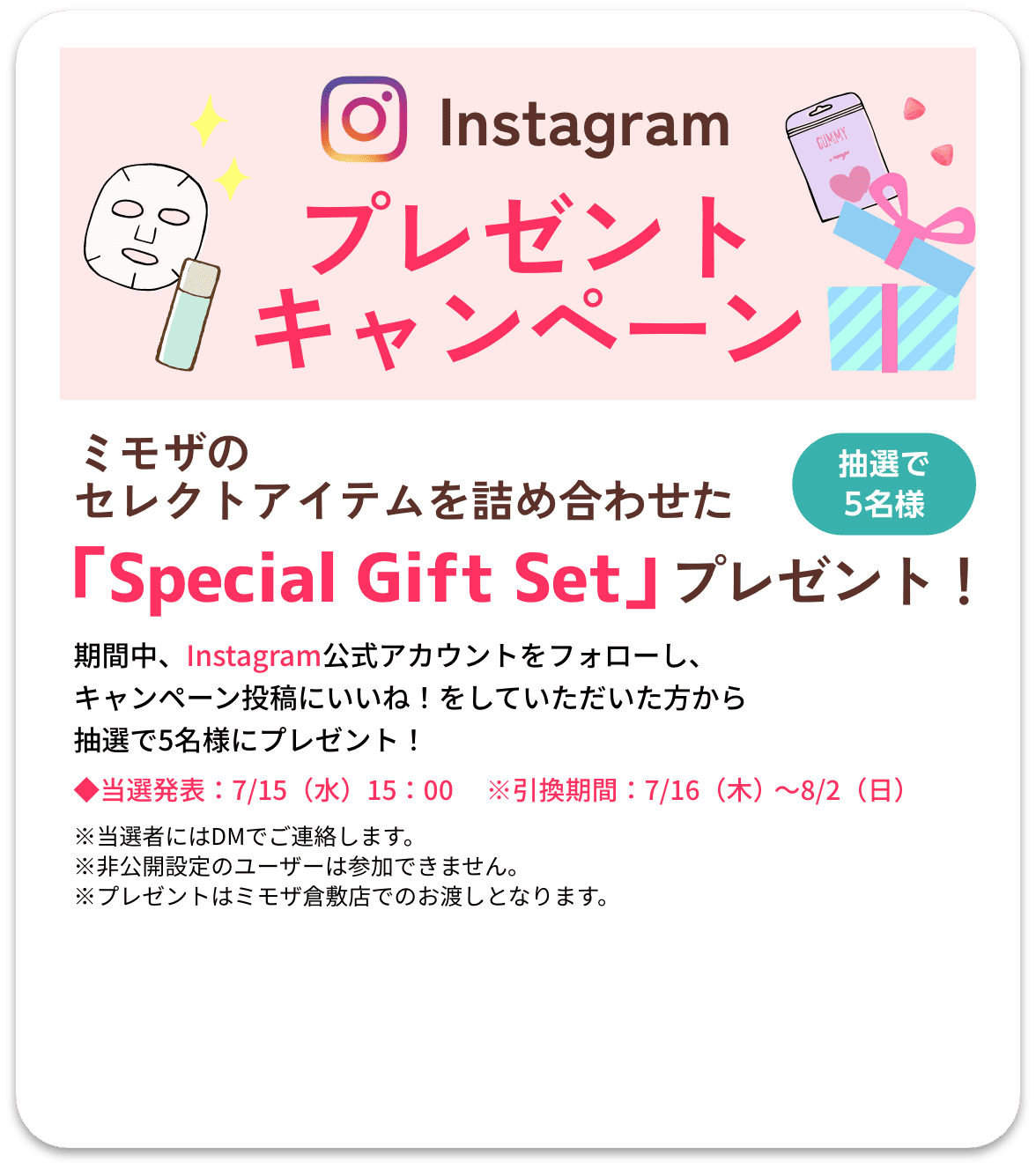 フォロー&いいねキャンペーン：SpecialGiftセットをプレゼント!