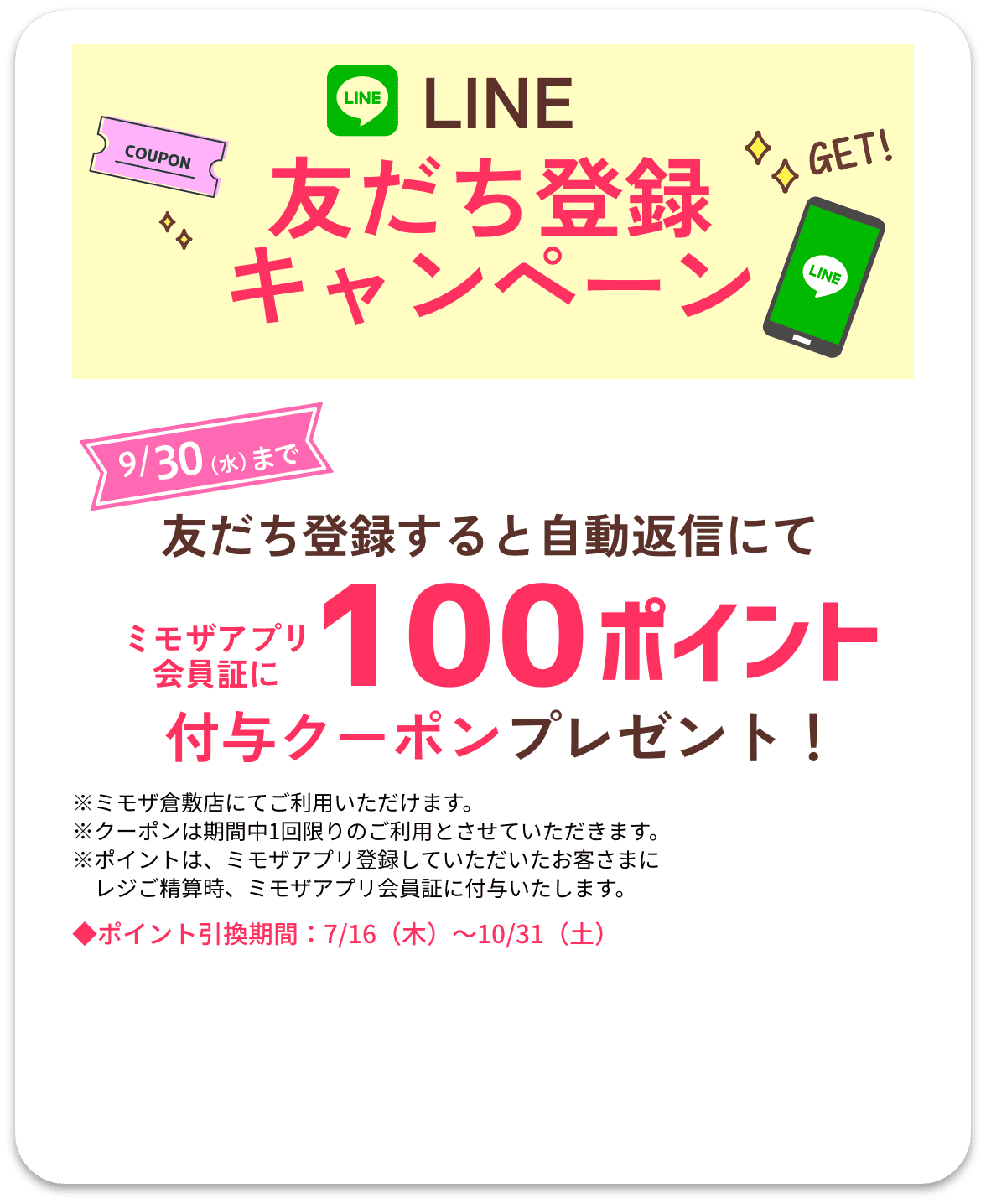 lineで友だち登録キャンペーン