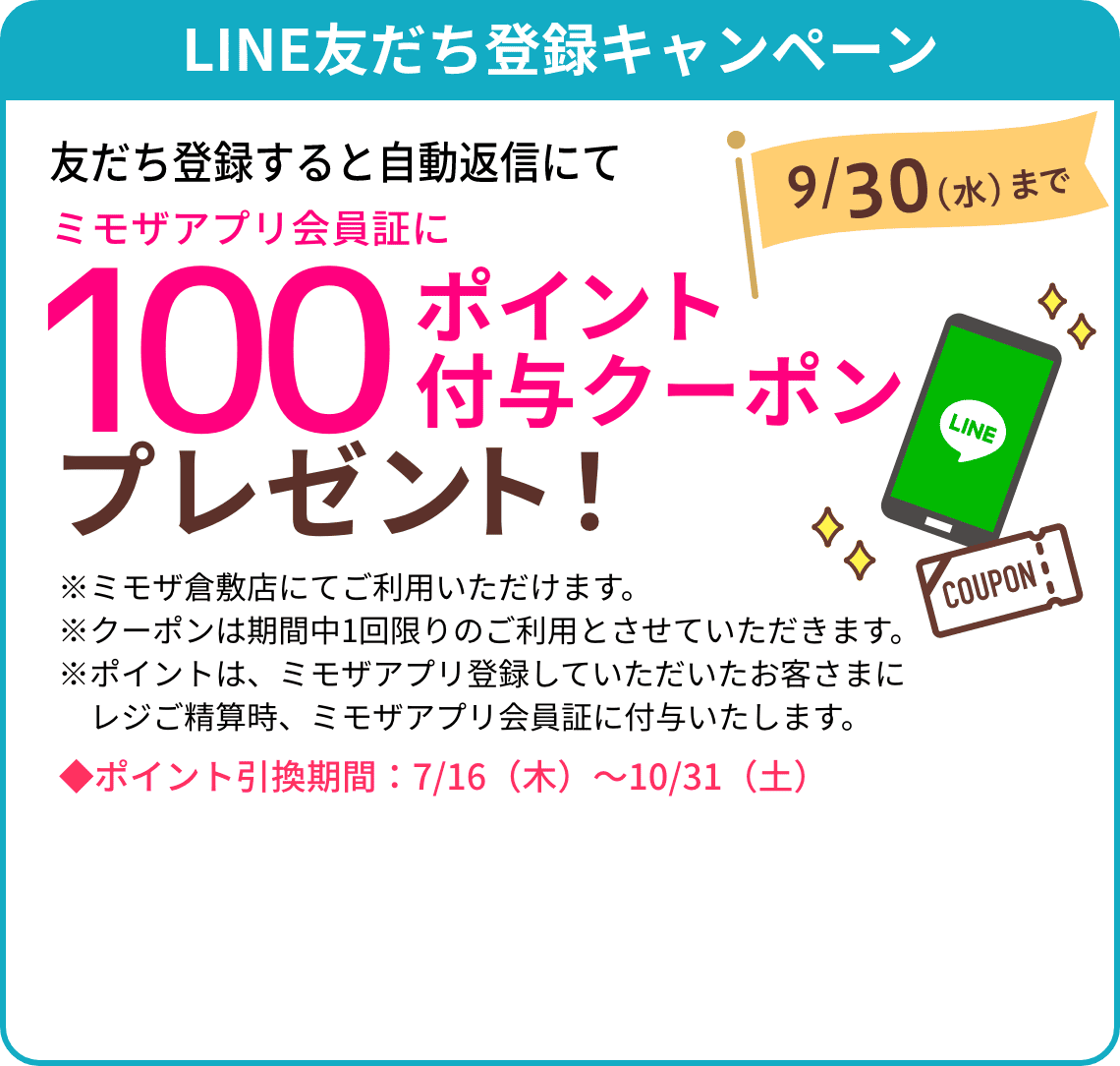 line友だち登録キャンペーン