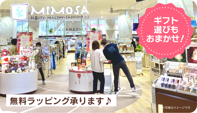 コスメギフトもおまかせ