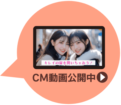 CMはこちら