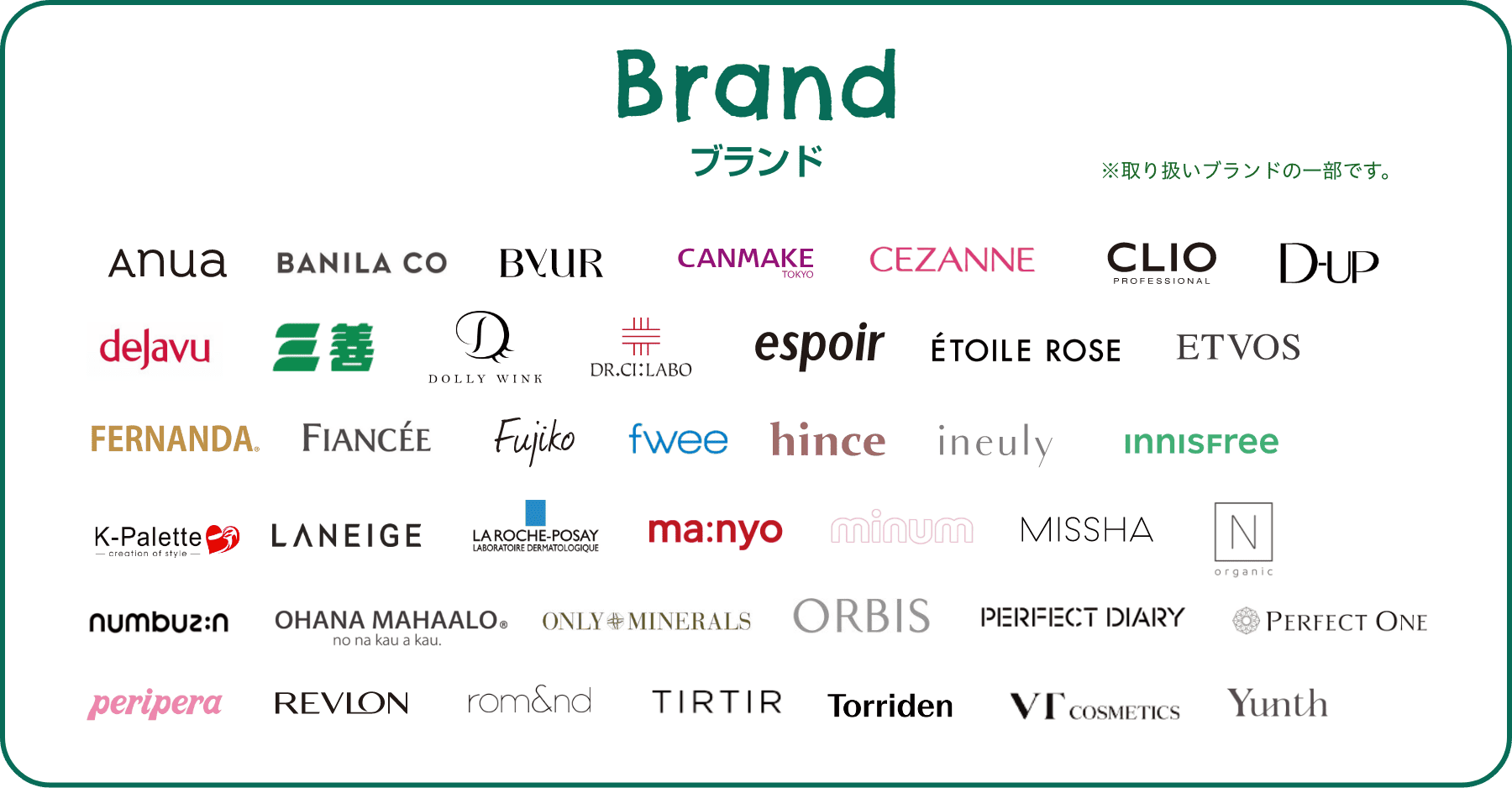 取り扱いブランド
