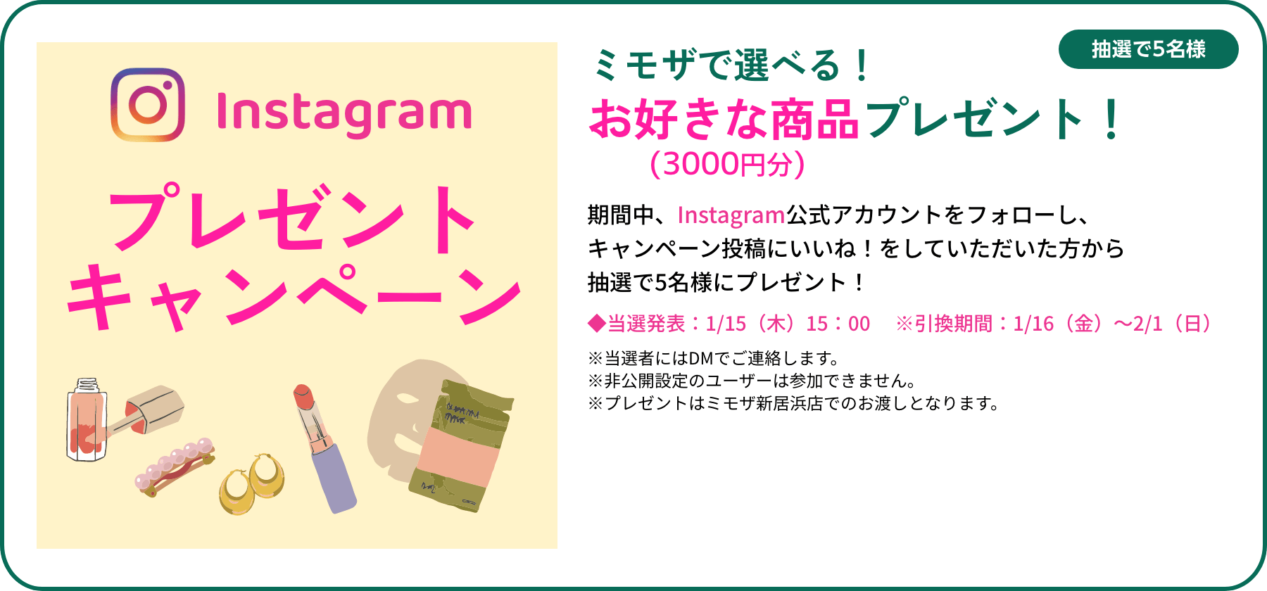 ミモザで選べる！お好きな商品3000円分プレゼント!