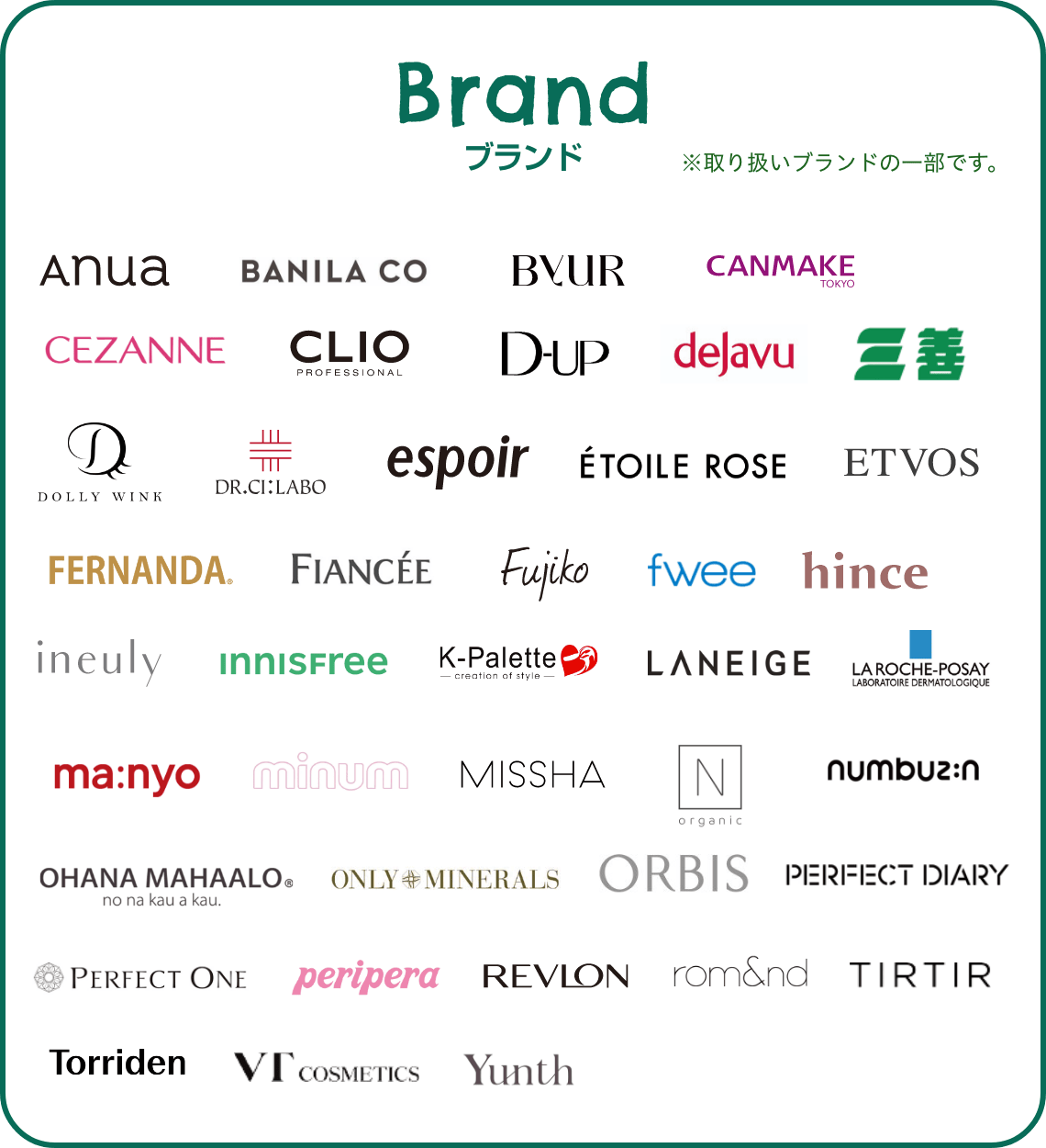 取り扱いブランド