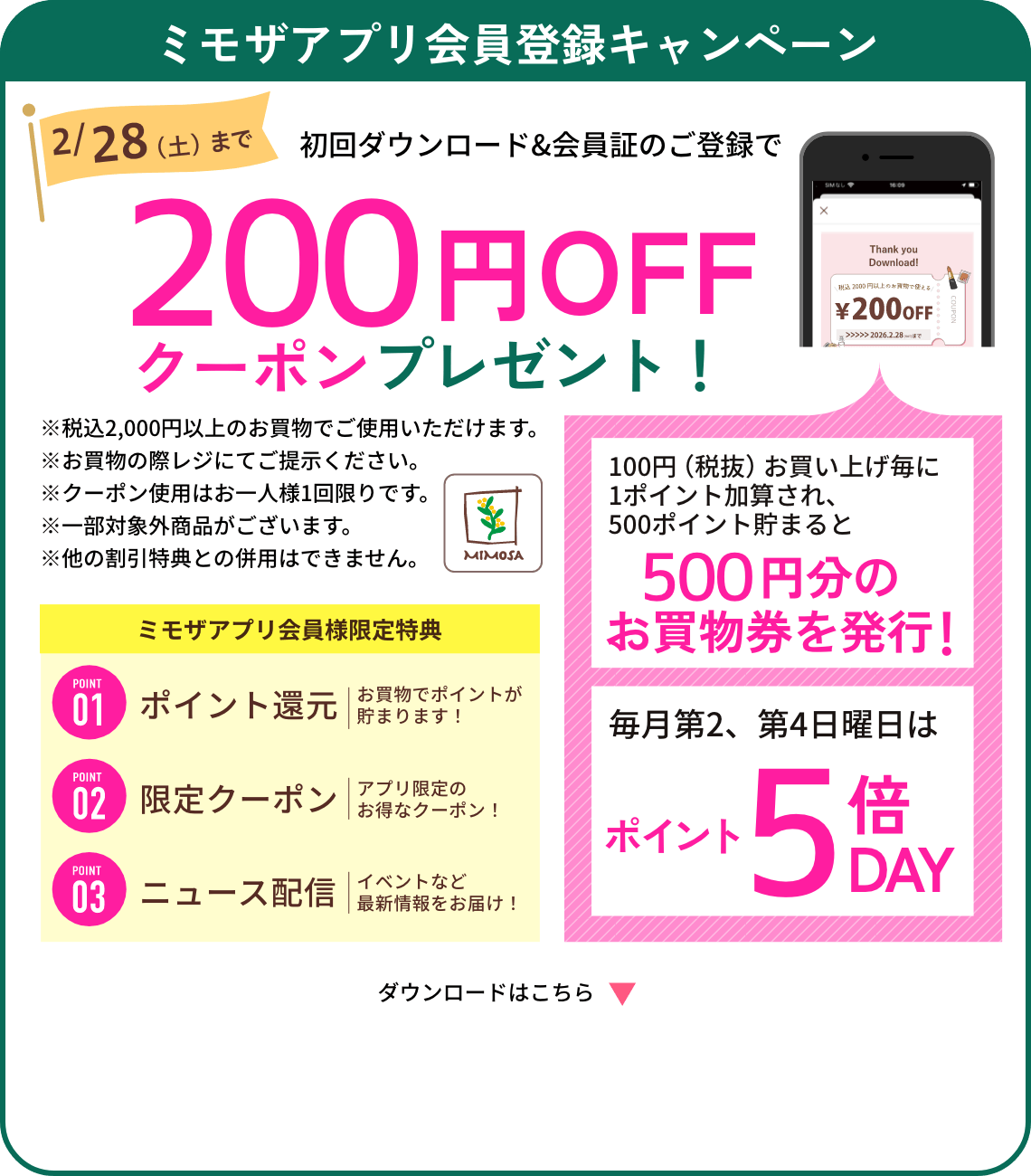 初回アプリダウンロードで200円オフクーポンプレゼント