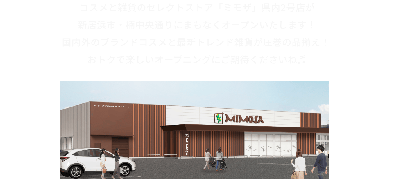 新居浜市・楠中央通りにミモザがオープン