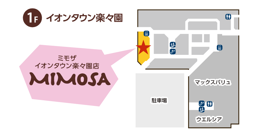 イオンタウン楽々園店1階