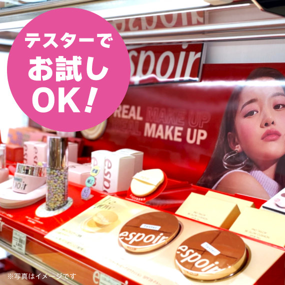 テスターでお試しOK
