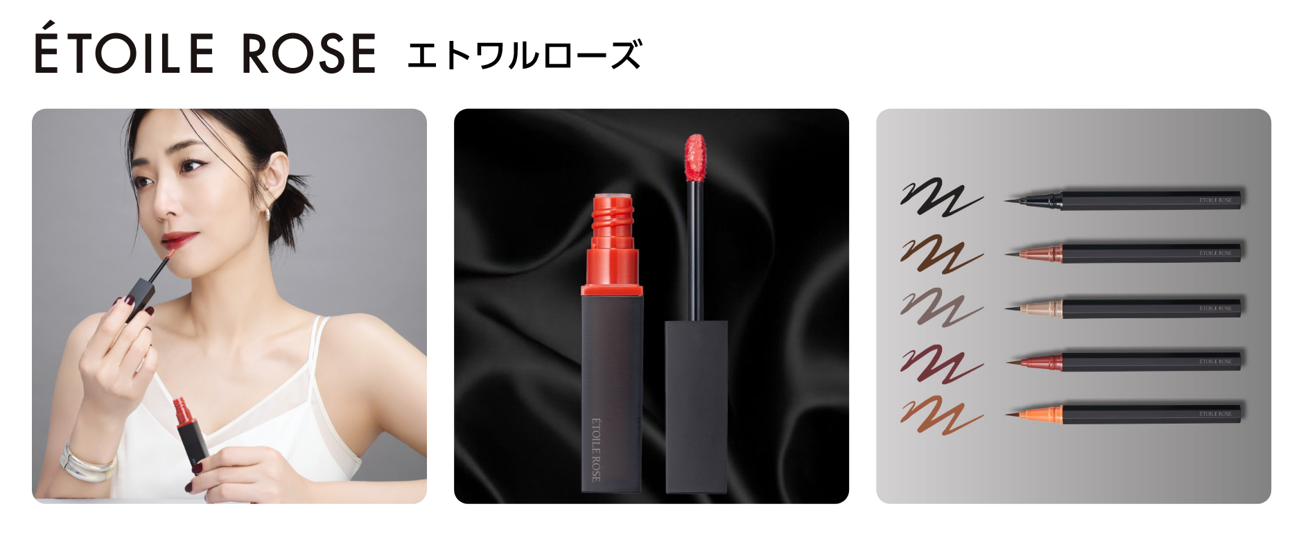 エトワルローズ