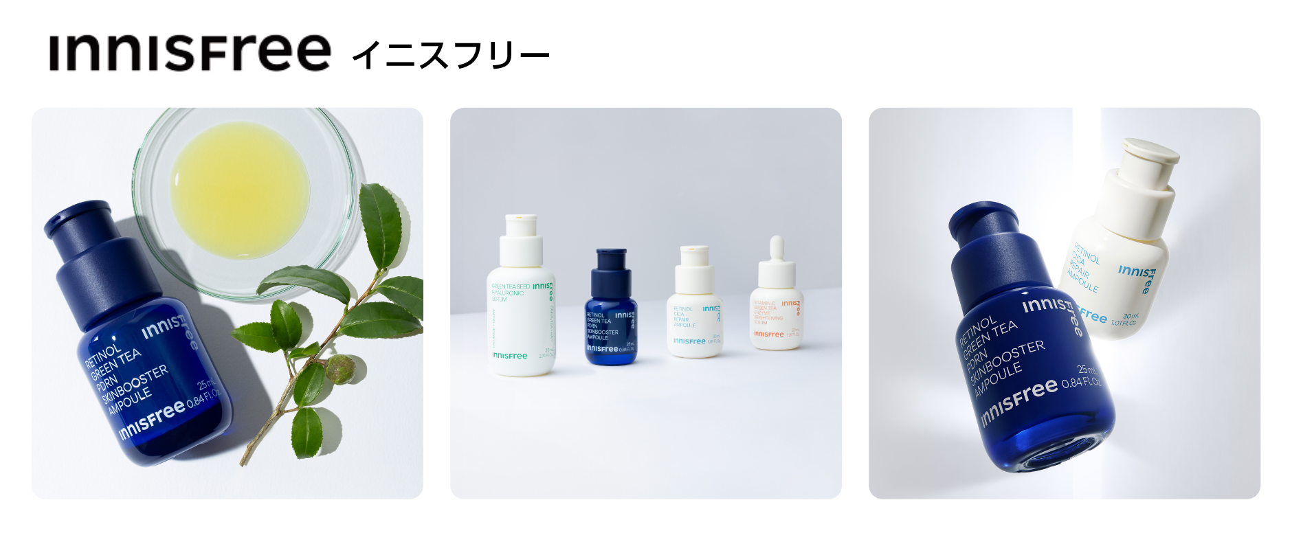 イニスフリー