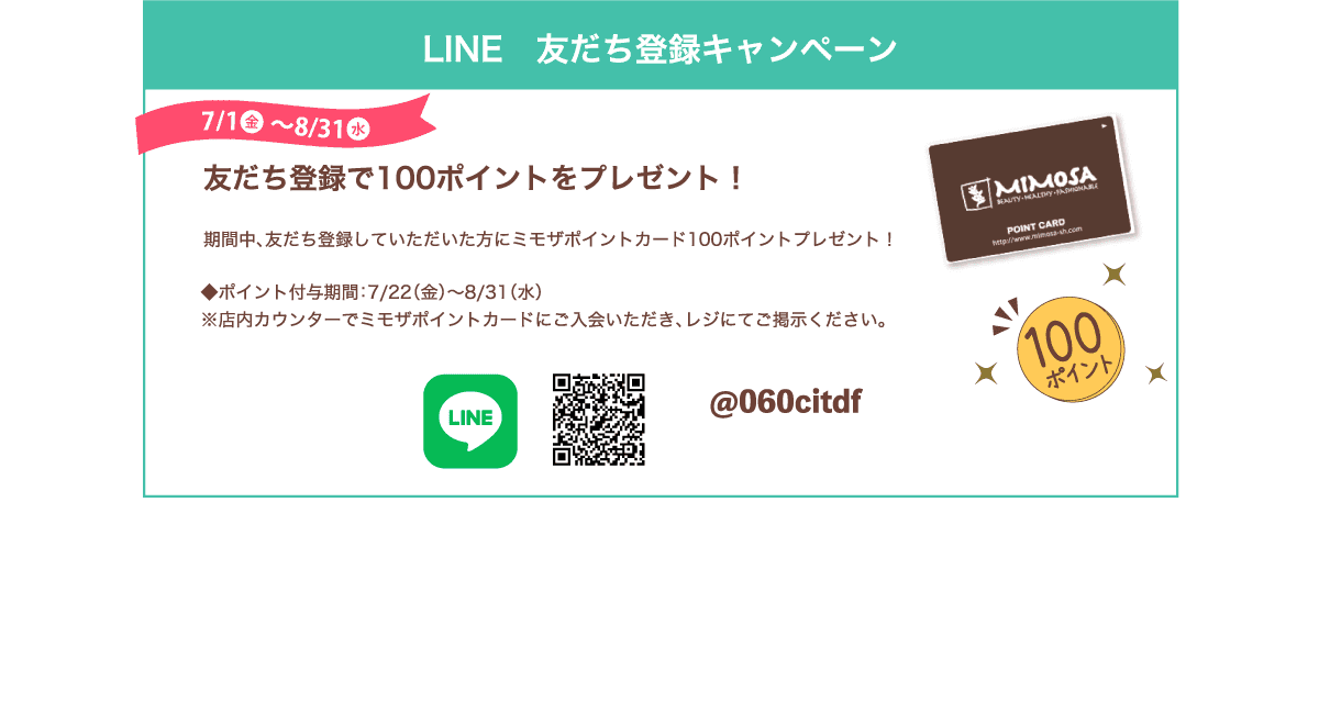 LINE友だち登録で100ポイントをプレゼント！​