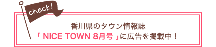 7/22〜8/31 新聞各 紙、タウン情報誌にも掲載されます！