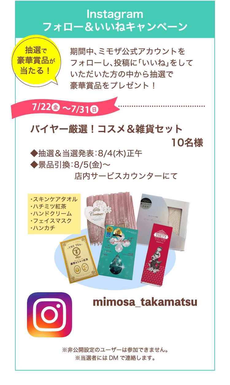 Instagram フォロー＆いいねキャンペーン​。バイヤー厳選！コスメ＆雑貨セット 10名様
