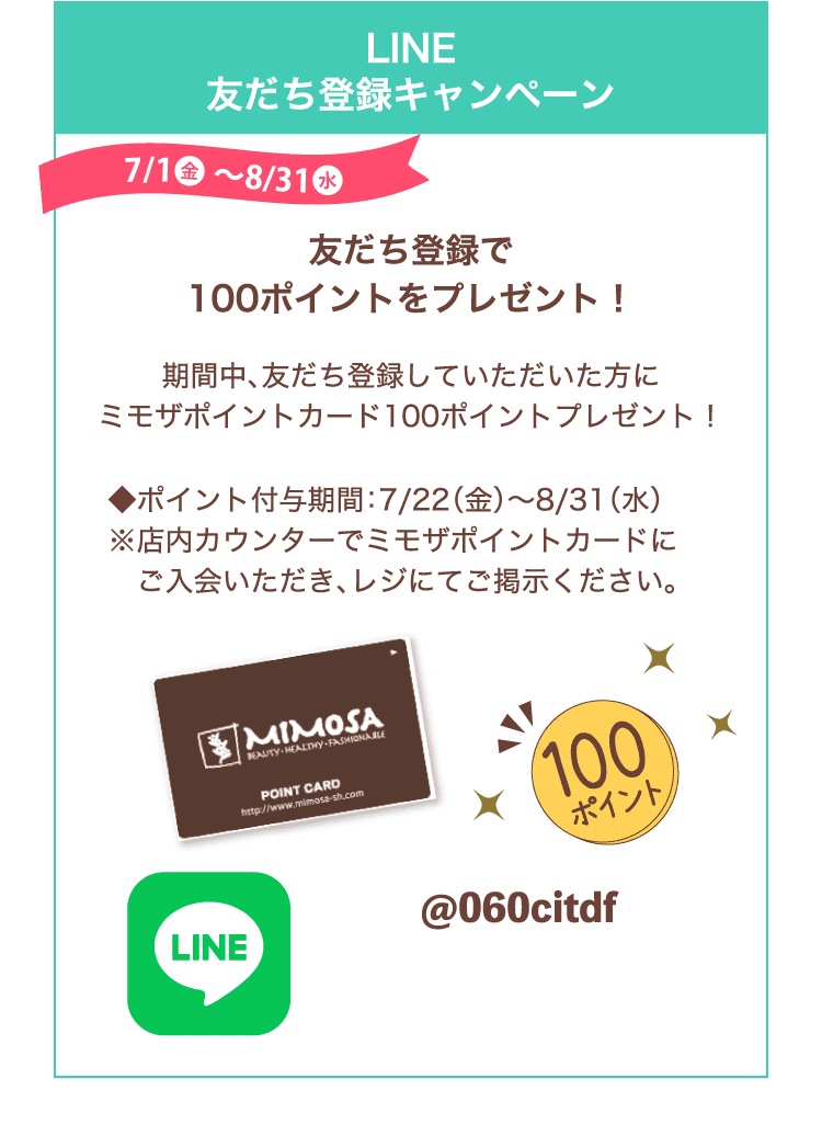 LINE友だち登録で100ポイントをプレゼント！​